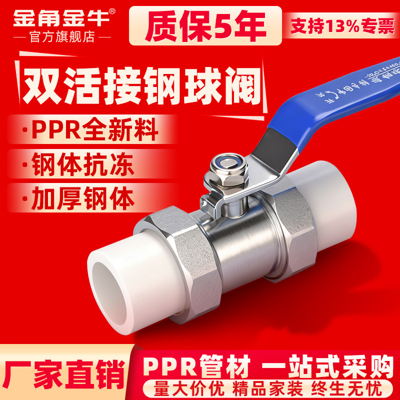金角金牛PPR双活接球阀加厚钢体钢球碳素钢耐腐耐磨阀门4分6分1寸图片