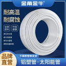 金角金牛太阳能铝塑管1216热水管4分6分热水器上下水管1620燃气管