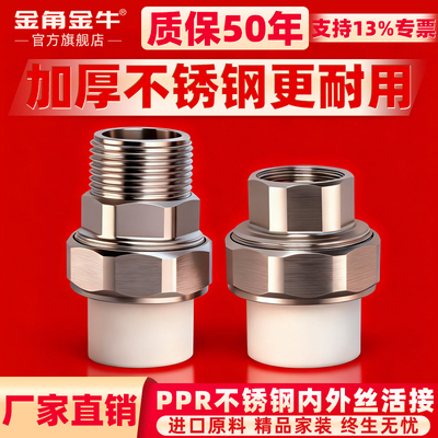 金角金牛加厚不锈钢内外丝活接头4/6分1/1.2寸PPR管件加重活接