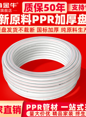金角金牛ppr水管盘管4分20 6分25热熔管家用自来水水管暖气管配件