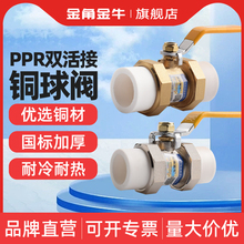 金角金牛ppr双活接铜球阀4分20 25 32 40 50ppr水管配件热熔阀门