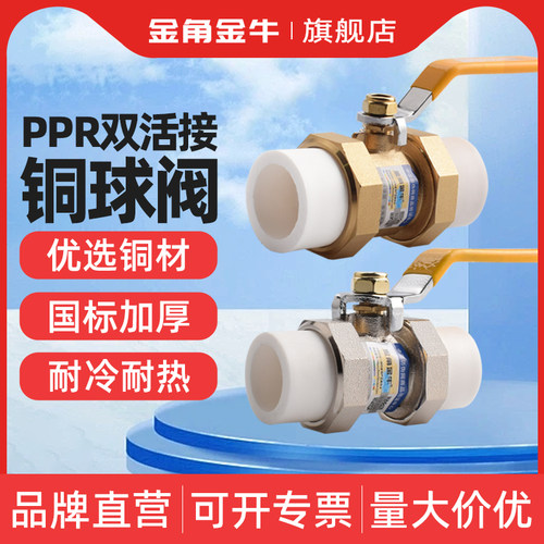 金角金牛双活接铜体铜芯活接球阀