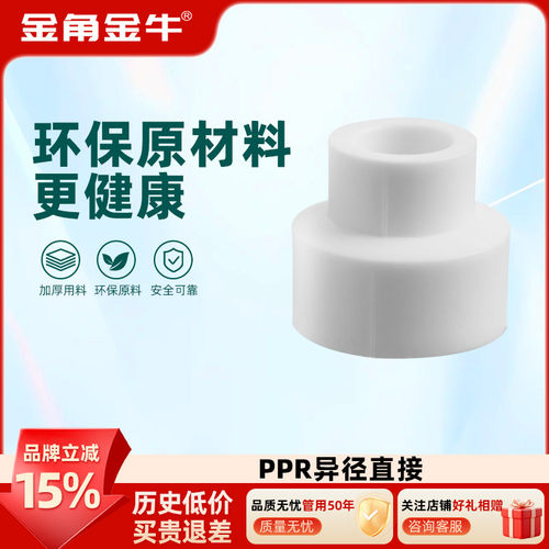 PPR异径直接水管配件金角金牛