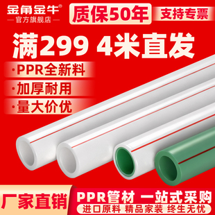 金角金牛ppr水管ppr水管配件4分20热熔管1寸32暖气管6分25ppr水管