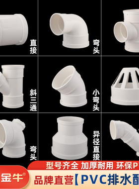金角金牛pvc水管配件50 75 110弯头三通p型s型存水弯排水管件大全