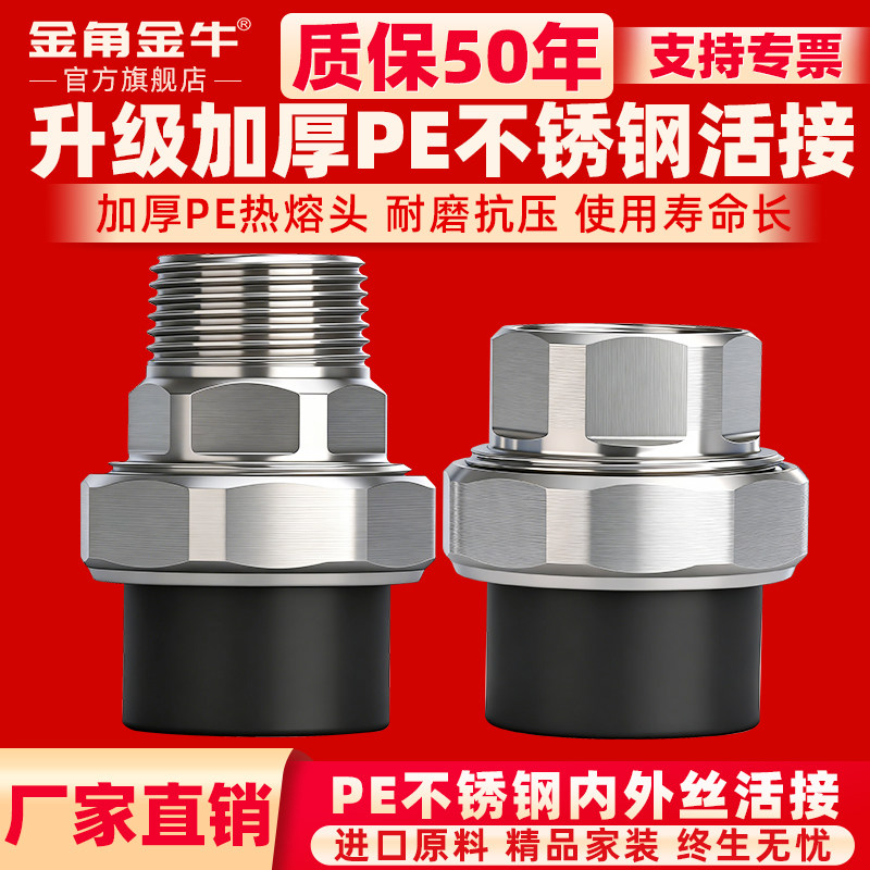 金角金牛不锈钢PE内外丝活接内牙活接PE水管接头配件PE接头 20-63