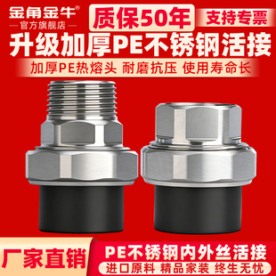 金角金牛不锈钢PE内外丝活接内牙活接PE水管接头配件PE接头 20-63