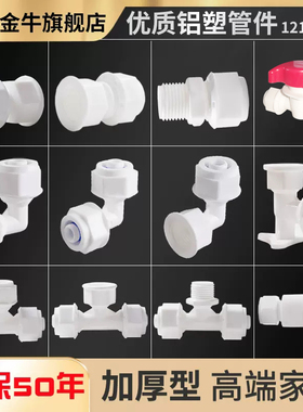 铝塑管接头配件4分 太阳能管件接头配件水管热水器 1216pom