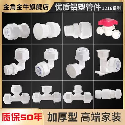 铝塑管接头配件4分太阳能热水器