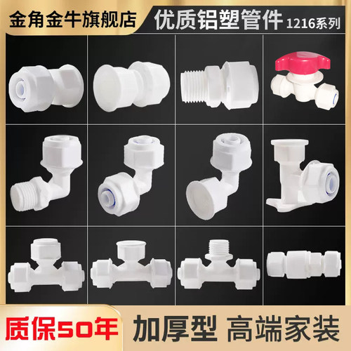 铝塑管接头配件4分太阳能热水器