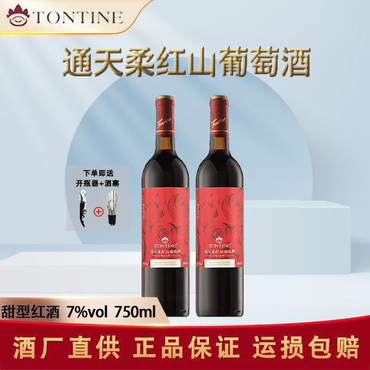 通化特产葡萄酒 通天柔红山葡萄酒750ml*2瓶 7度甜型红酒女士甜酒