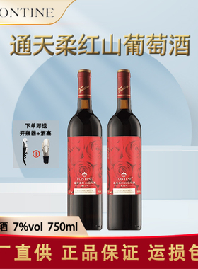 通化特产葡萄酒 通天柔红山葡萄酒750ml*2瓶 7度甜型红酒女士甜酒