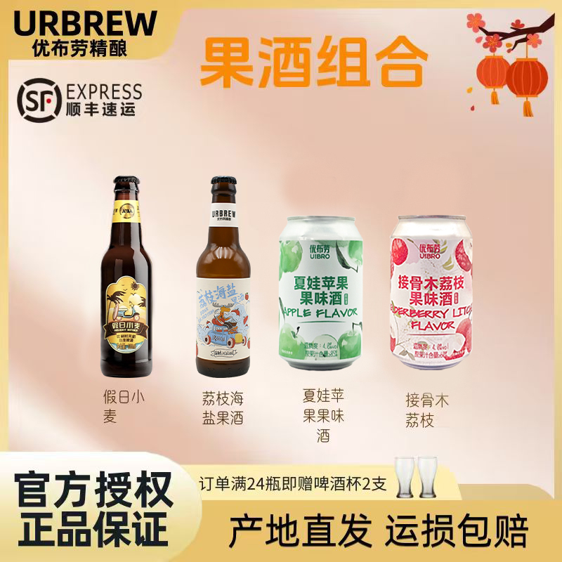 优布劳招接骨木荔枝果味酒