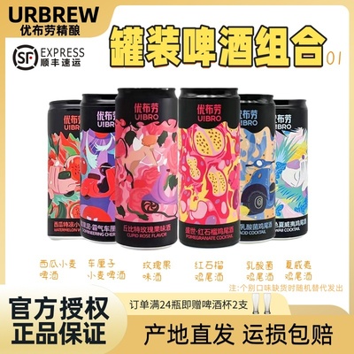 优布劳精酿石榴鸡尾酒果味啤酒