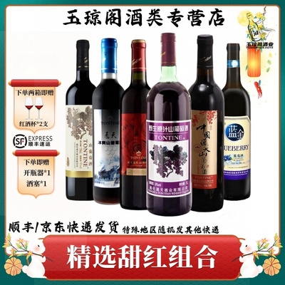 通天通化甜型红酒原汁山葡萄酒