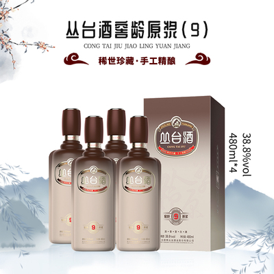 【官方正品】丛台酒38.8度窖龄原浆（9）酒480ml装 邯郸丛台9年