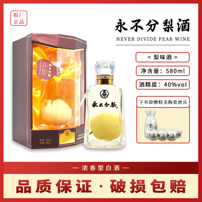 五粮液永不分梨580ml送礼收藏酒