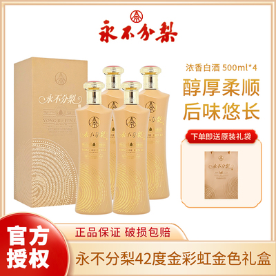 婚宴送礼年份酒永不分梨白酒