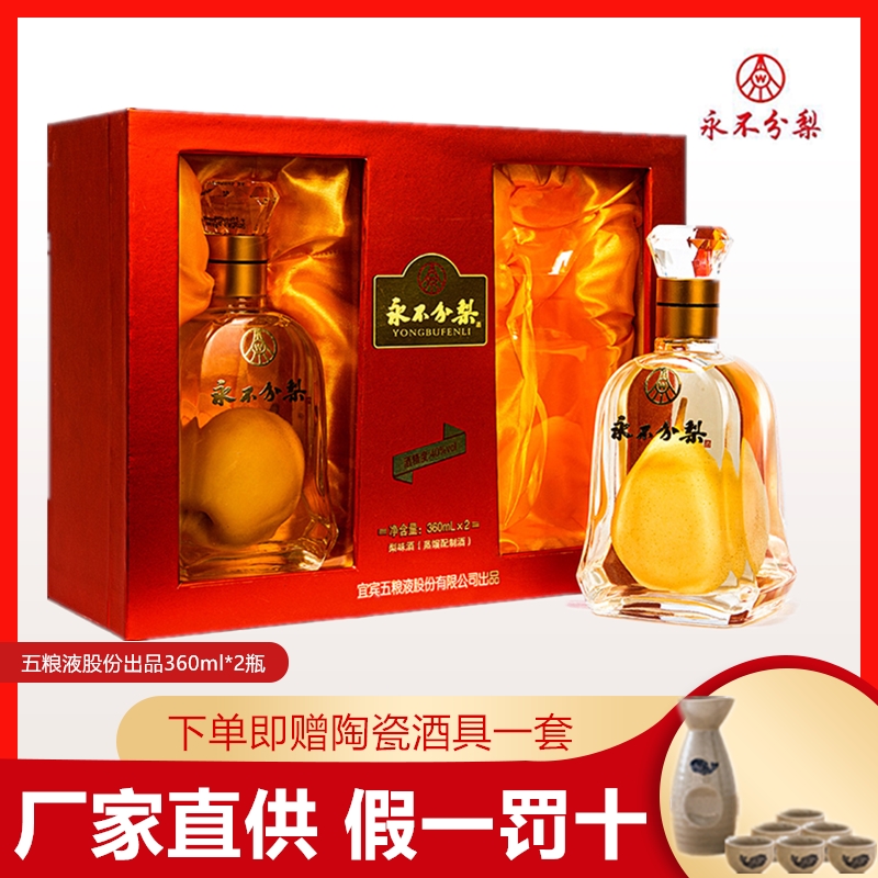 永不分梨两瓶礼盒装,带原厂手提袋