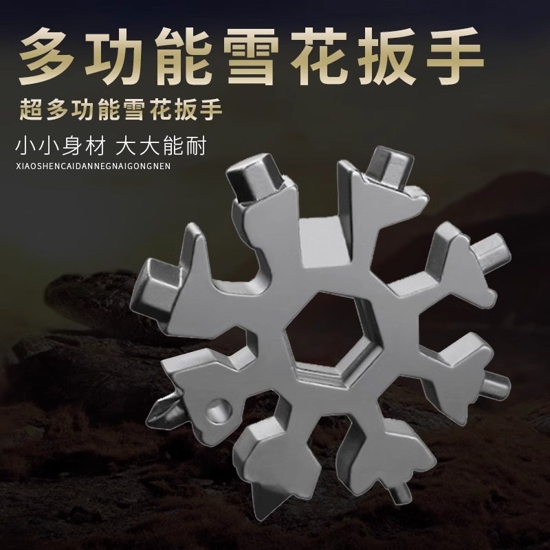 多功能雪花扳手便携式多用内六角螺丝刀万能板Q手碳钢通用手动工