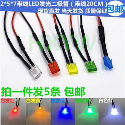 2x5x7mm小型LEDLED灯V6V12V24V110V220V电源灯指示灯讯号灯