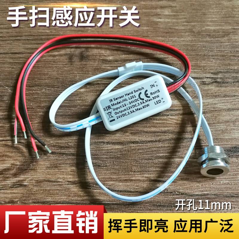 12V24Ve220V手扫开关接近感应开关挥手亮电灯开关整体橱柜衣柜开-封面