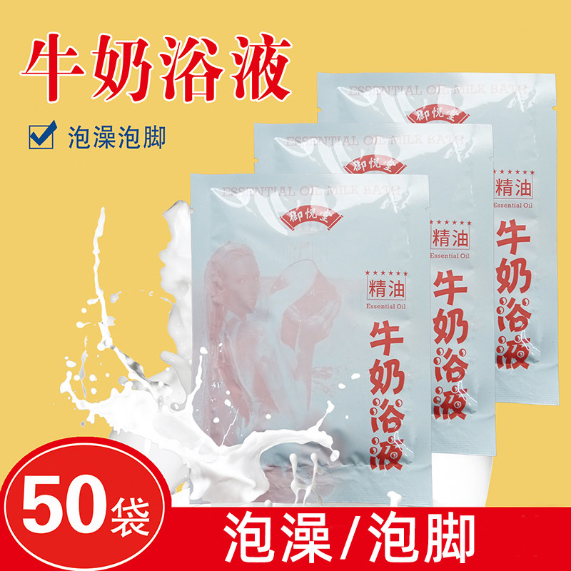 御悦堂皇室奶浴精油牛奶浴液泡澡美容院沐浴spa水疗浴场洗浴芳香