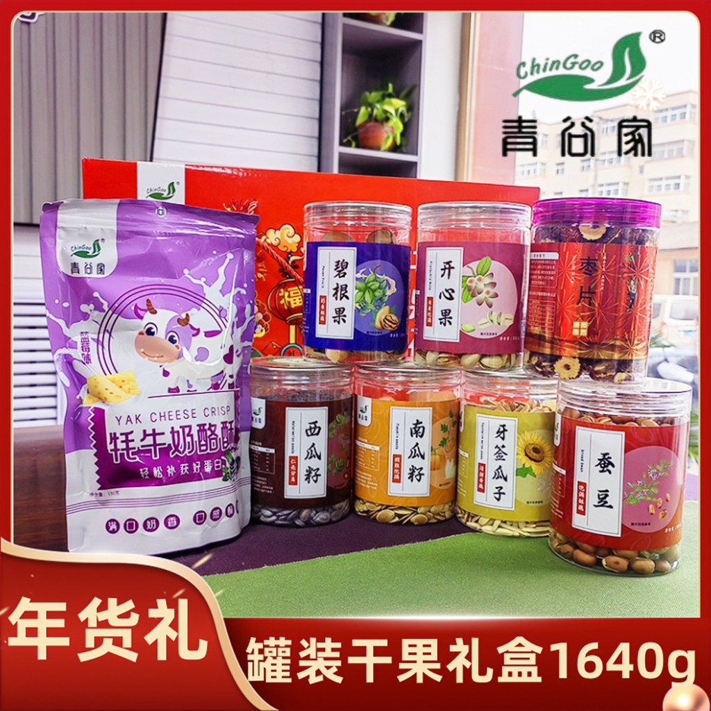 青谷家罐装干果礼盒装1640g枣片蚕豆混合零食大礼包年货送礼佳品