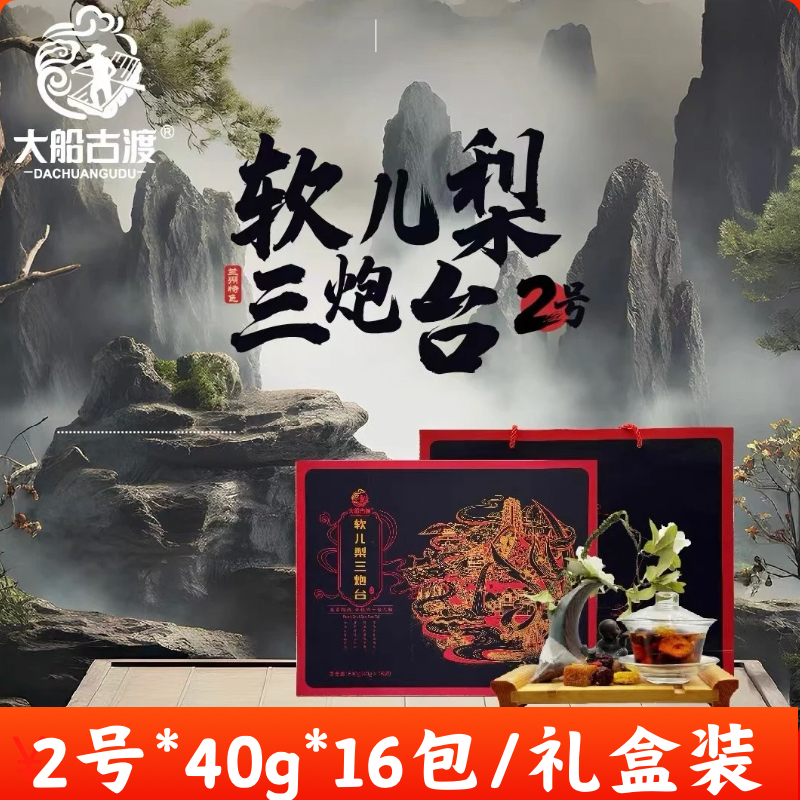 品乐谷软儿梨三炮台礼盒装640g甘肃特产什川古梨八宝茶盖碗茶礼品