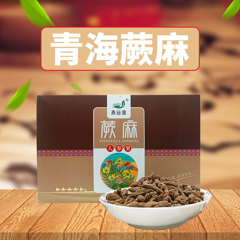 青谷家蕨麻礼盒550g 人参果青海蕨麻颗粒独立装滋补养生送礼佳品