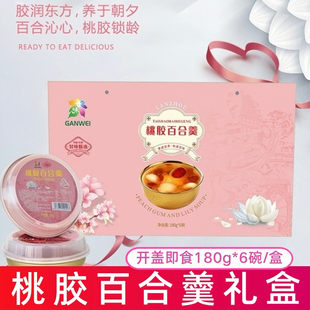 甘味甄选桃胶百合羹1080g甘肃特产滋补健康营养即食代餐粥礼品盒