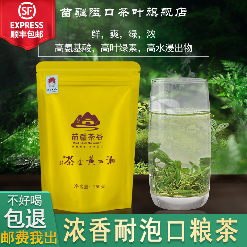 2026年新茶正宗湘西黄金口粮茶明前浓香正品高山保靖黄金1号绿茶