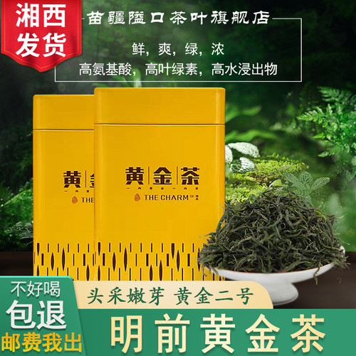 2026明前黄金二号绿茶罐装