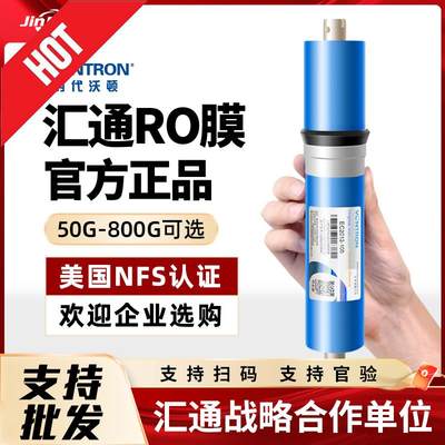 正品时代沃顿汇通RO膜滤芯反渗透滤芯通用400G纯净水器机直饮家用