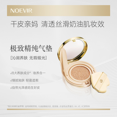 诺薇雅精纯气垫L1