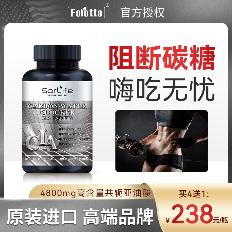 美国进口cla共轭亚油酸碳水阻断软胶囊抗糖左旋肉碱白芸豆 买4送1