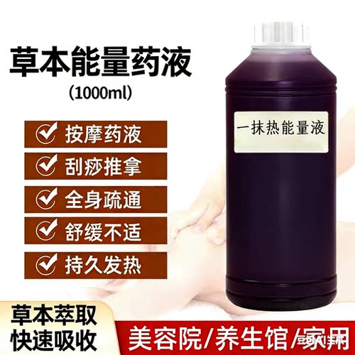 一抹热能量液通经络按摩活络精油