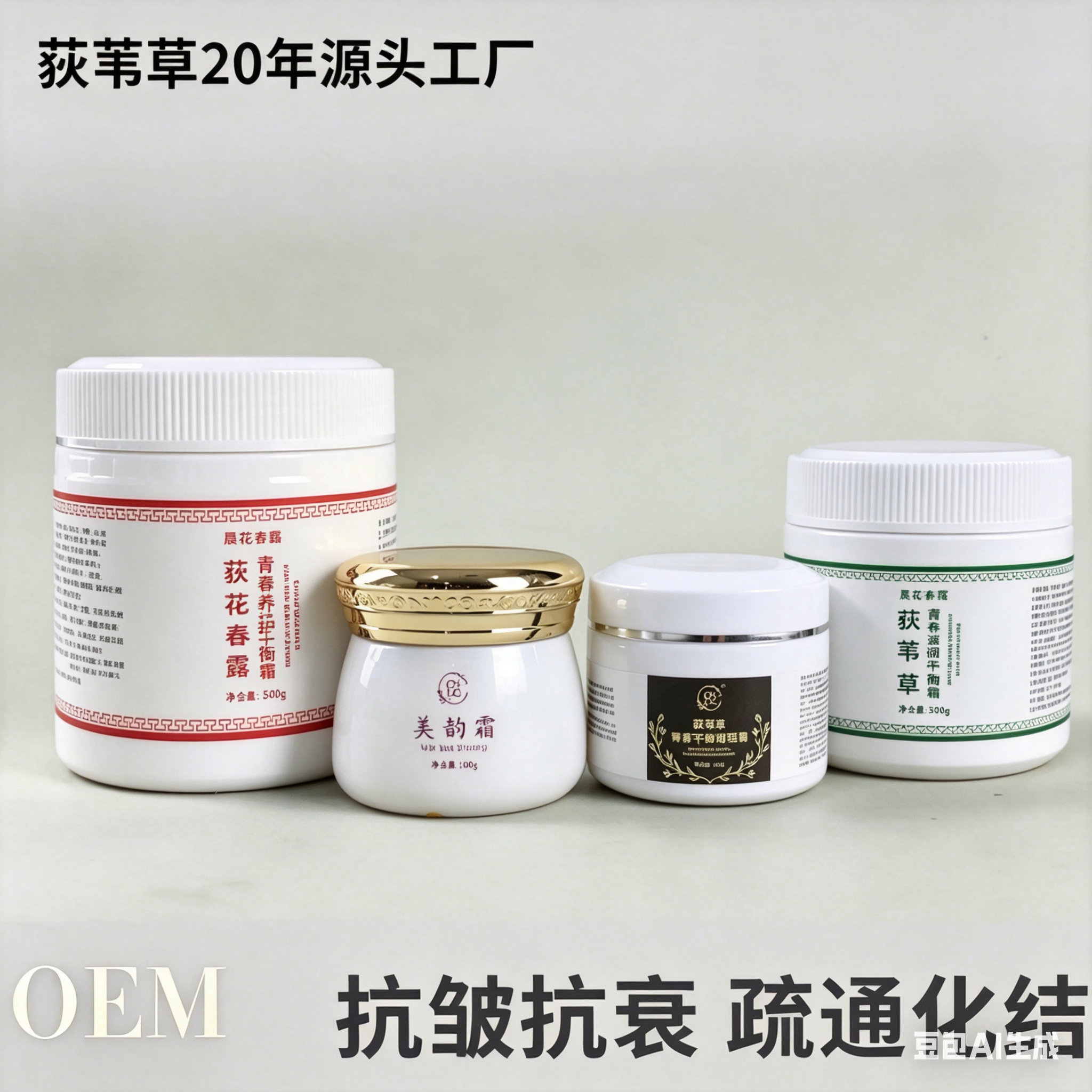 荻苇草荷尔蒙平衡调理霜按摩调节美化曲线疏通经络美容院按摩霜