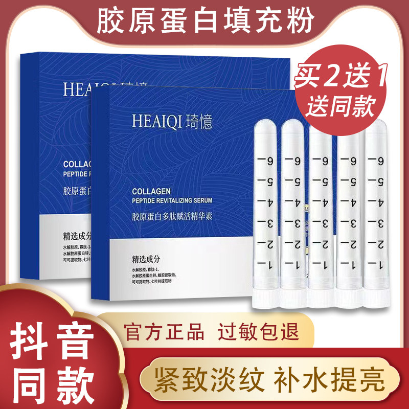 琦憶胶原蛋白紧致嫩肤填充粉面膜提拉面部淡化多肽法令纹正品包邮
