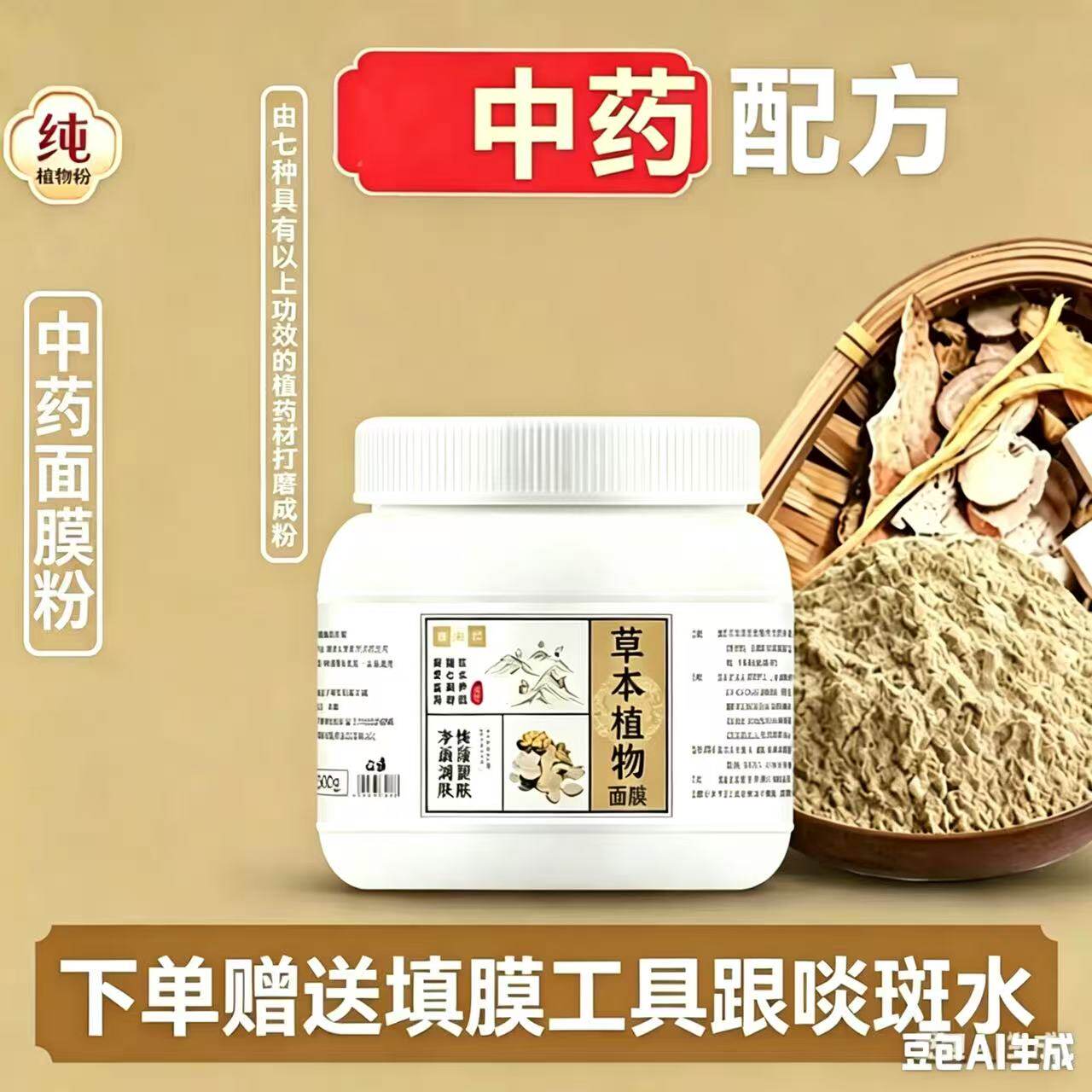 纯中药面膜粉祛痘斑点提亮液去黄提亮面膜粉去闭口粉刺美容院专用