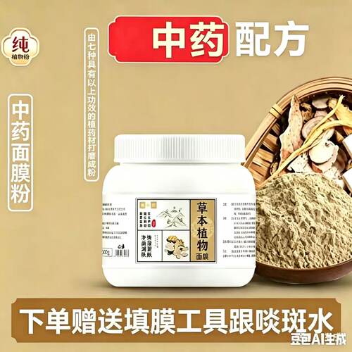 乐芙妍七子白斑点提亮中药面膜粉