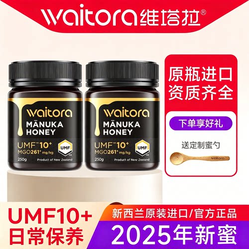 新西兰麦卢卡蜂蜜10+原装正品