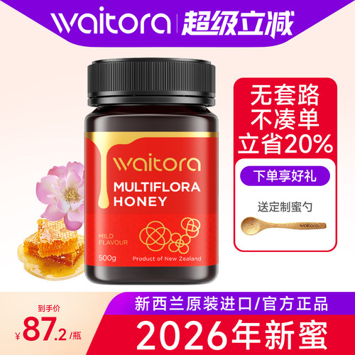 维塔拉新西兰原装进口百花蜂蜜