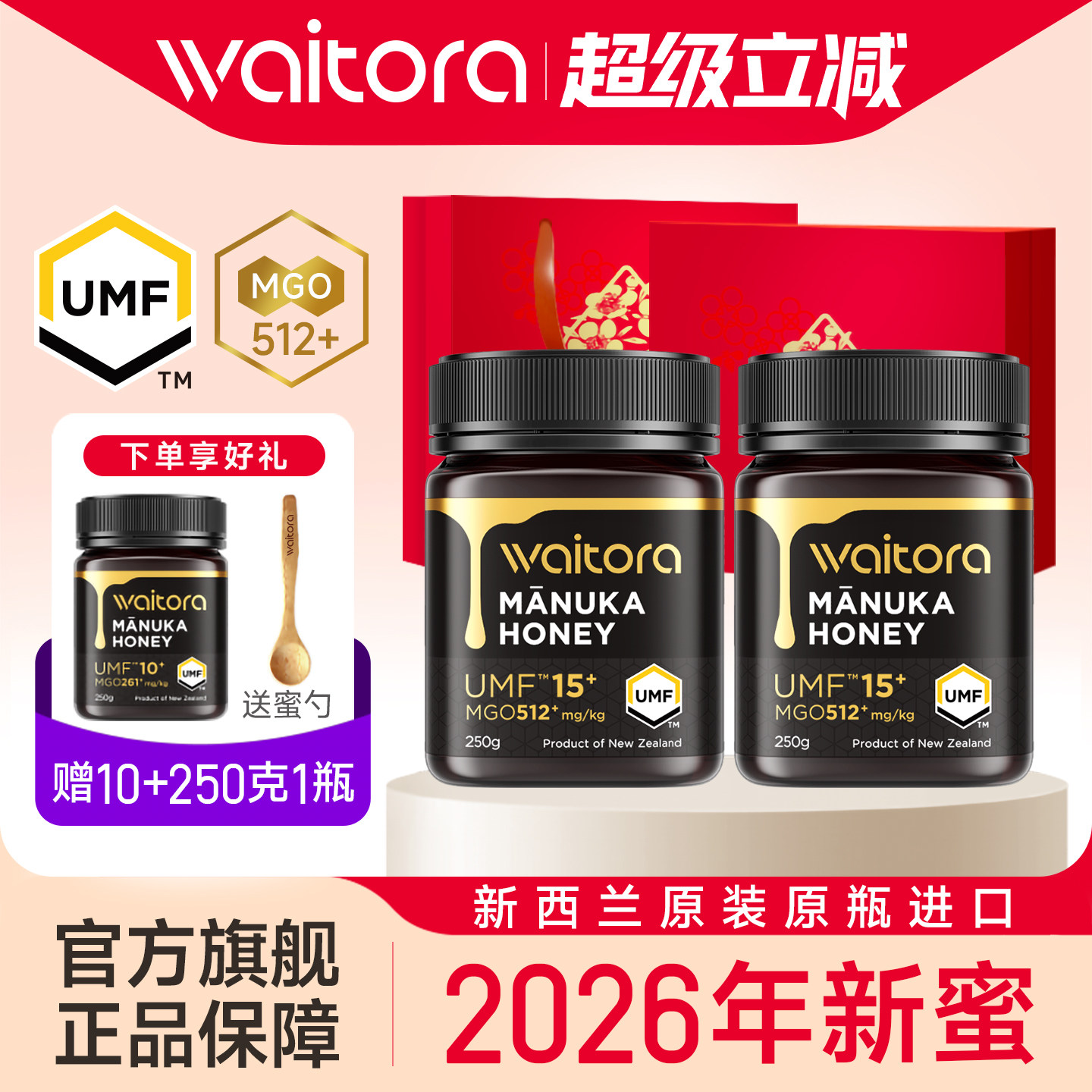 【送礼+自留】麦卢卡15+蜂蜜礼盒装，多赠1瓶自留