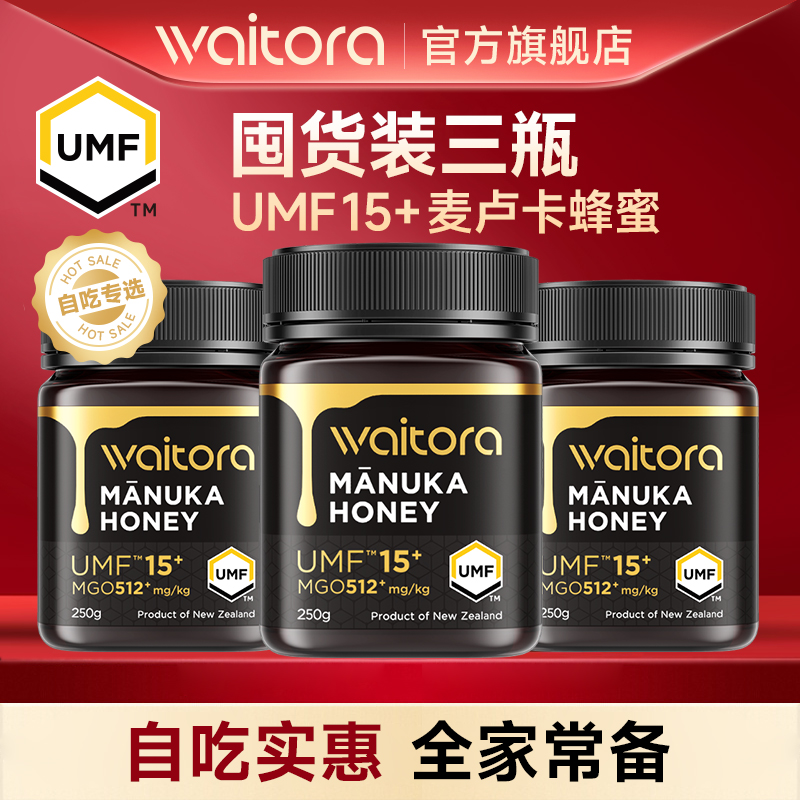 维塔拉新西兰麦卢卡蜂蜜15+