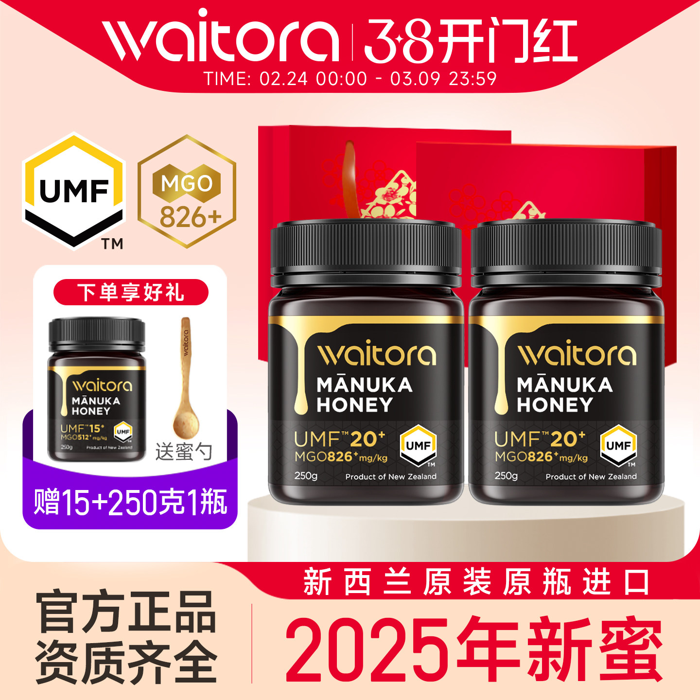 【送礼+自留】麦卢卡20+蜂蜜礼盒装，多赠1瓶自留