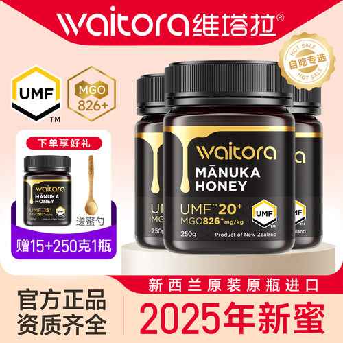 维塔拉新西兰麦卢卡蜂蜜20+