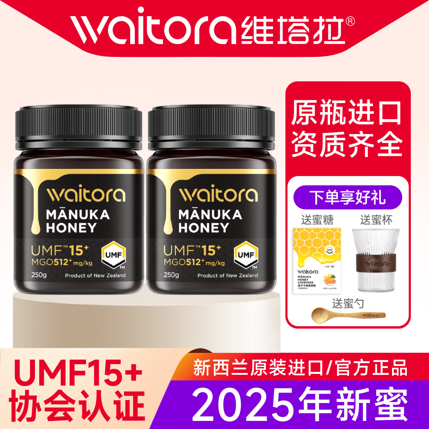 维塔拉新西兰原装正品原瓶进口麦卢卡蜂蜜15+官方旗舰店麦卡卢蜜