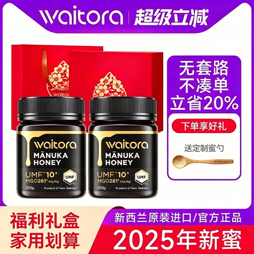 维塔拉新西兰麦卢卡蜂蜜礼盒装