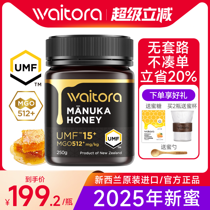 新西兰进口原装正品麦卢卡蜂蜜15